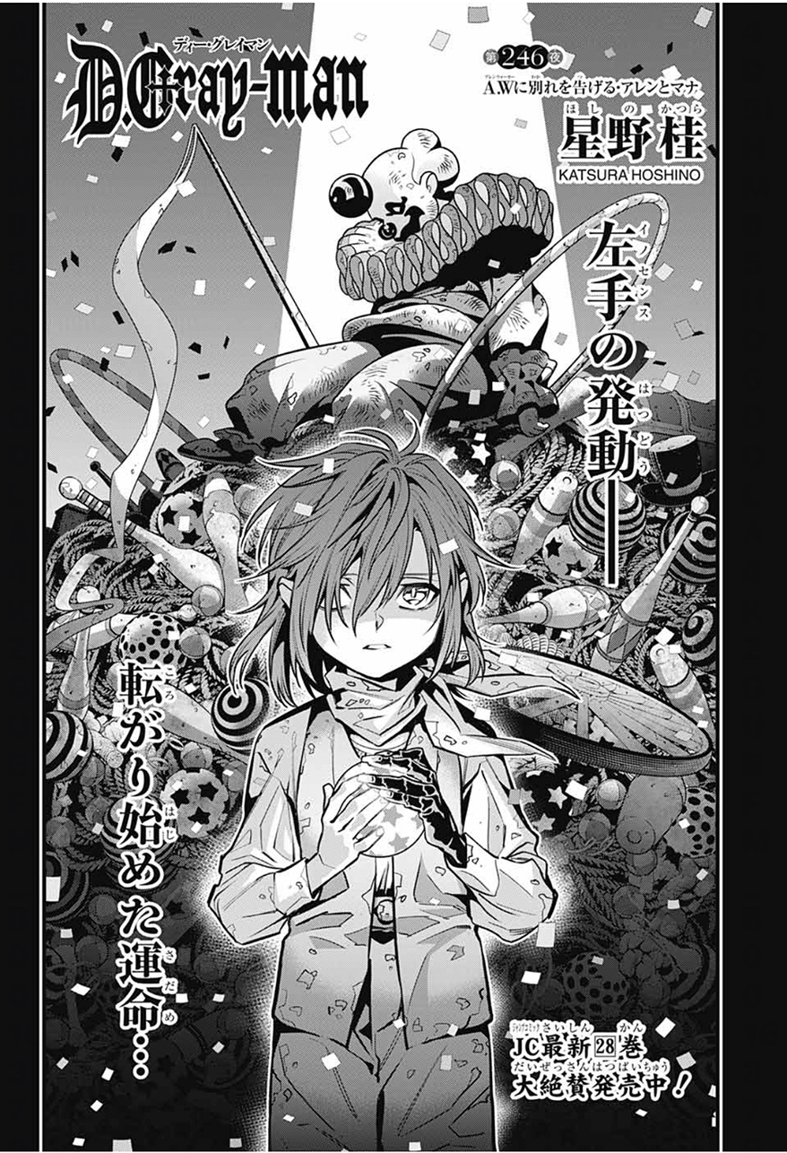 D.Gray-man（ディーグレイマン）1〜26巻 - 少年漫画